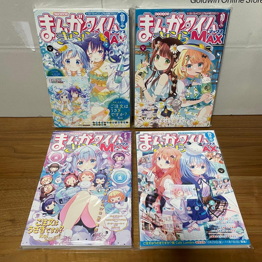 まんがタイムきらら MAX ごちうさ表紙 29冊 セット
