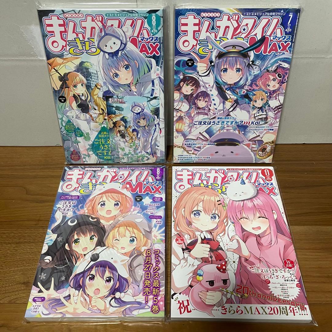 まんがタイムきらら MAX ごちうさ表紙 29冊 セット