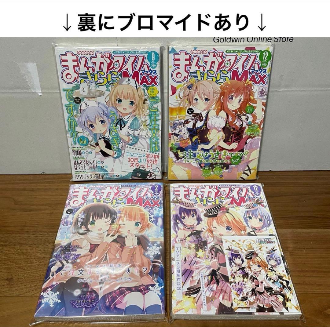 まんがタイムきらら MAX ごちうさ表紙 29冊 セット