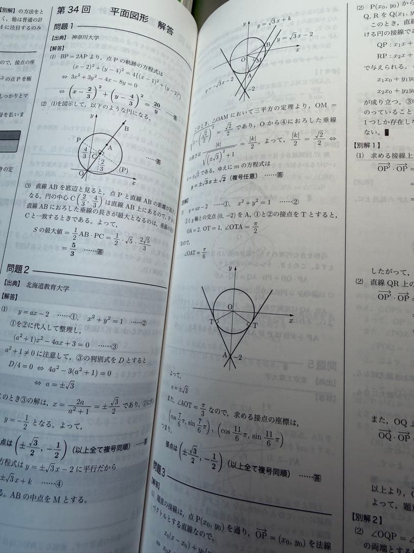 鉄緑会　高2数学　問題集
