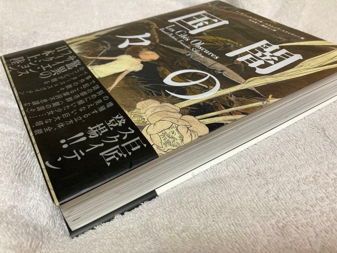 闇の国々 全4巻セット