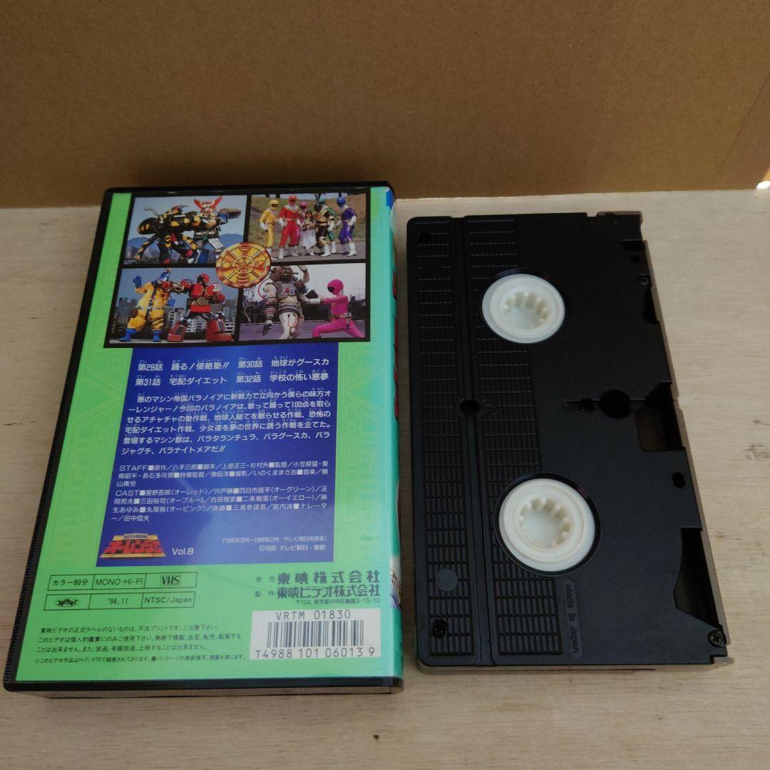 超力戦隊オーレンジャー vol.8 VHS