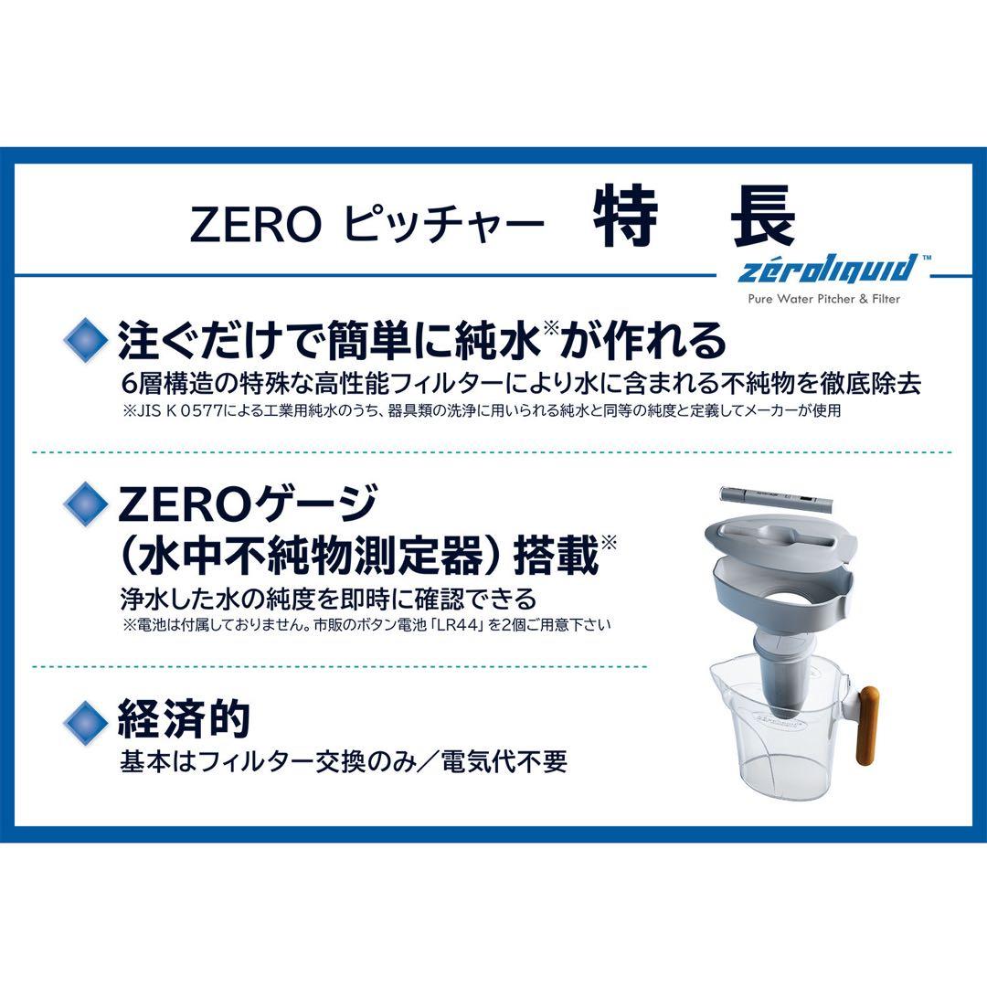 6層浄水フィルター搭載 ZEROピッチャー 16280円相当