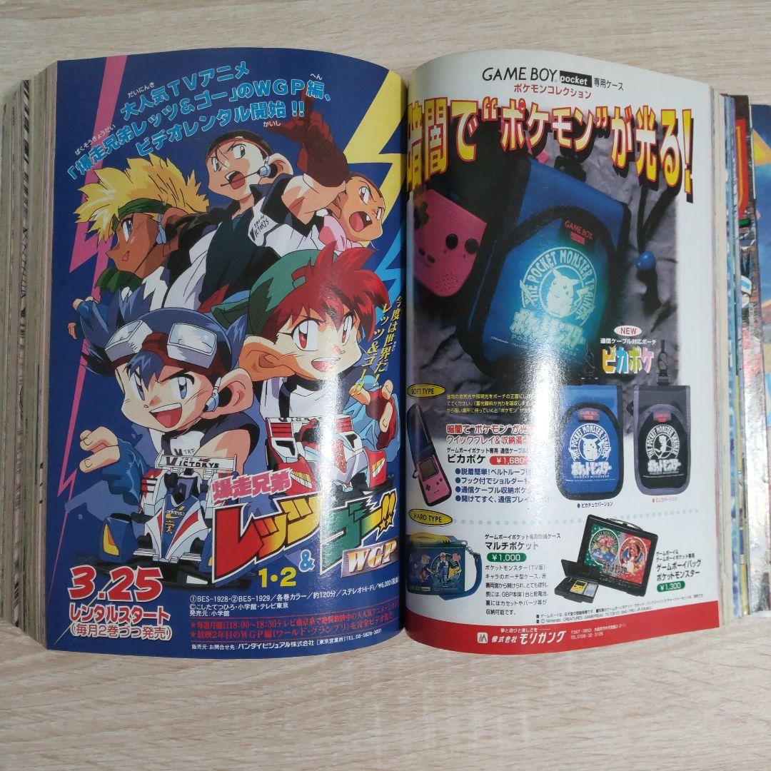 月刊コロコロコミック 1998年5月号