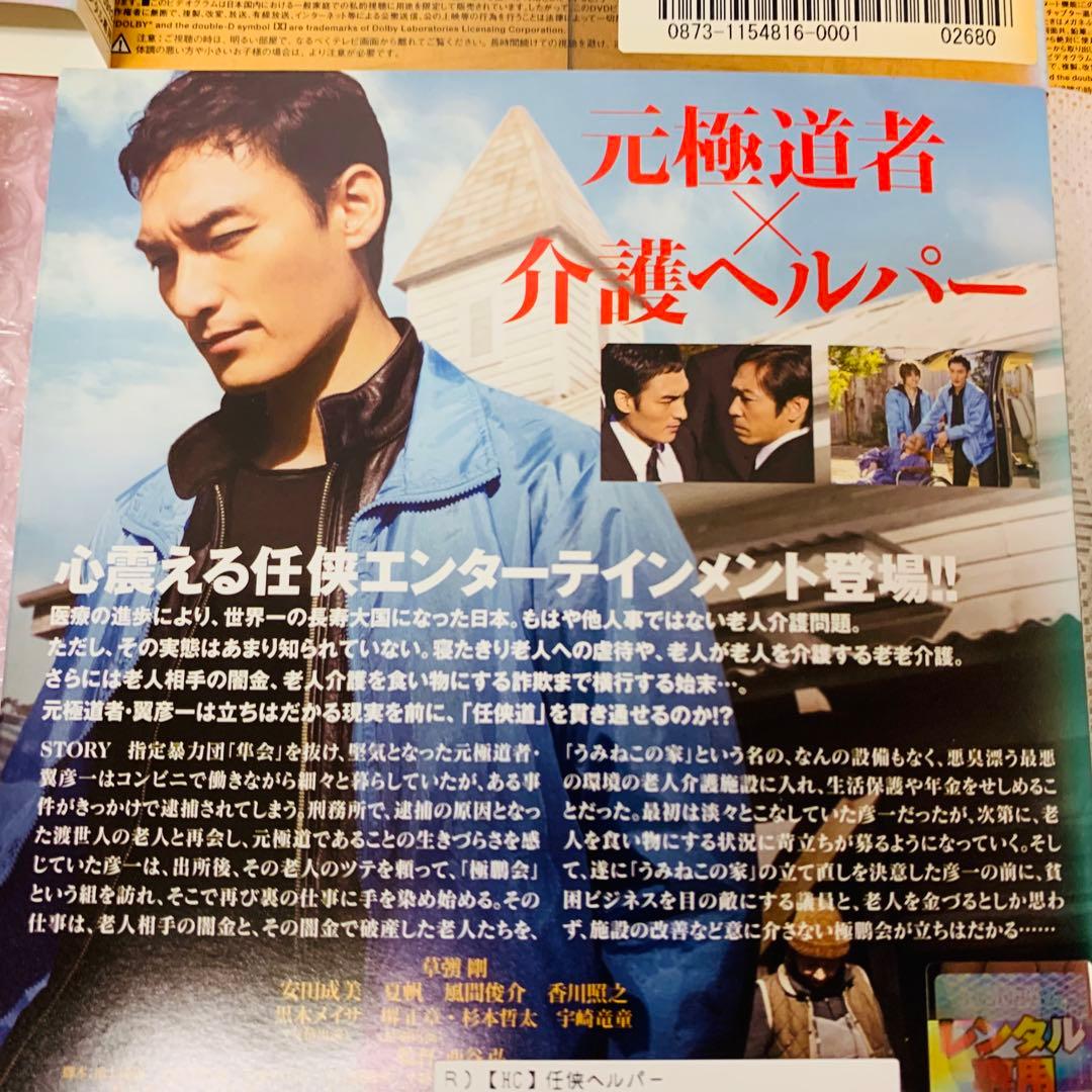 ▶︎任侠ヘルパー DVD全巻セット　TVシリーズ6枚+映画1枚〈7枚組〉