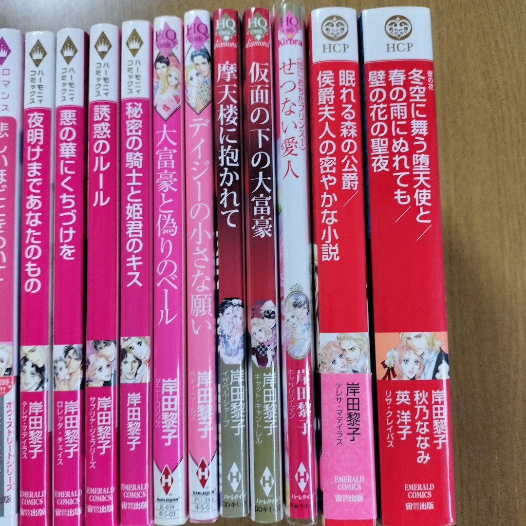 岸田黎子先生　　まとめ売り　30冊　　ハーレクイン・ロマンスコミックス