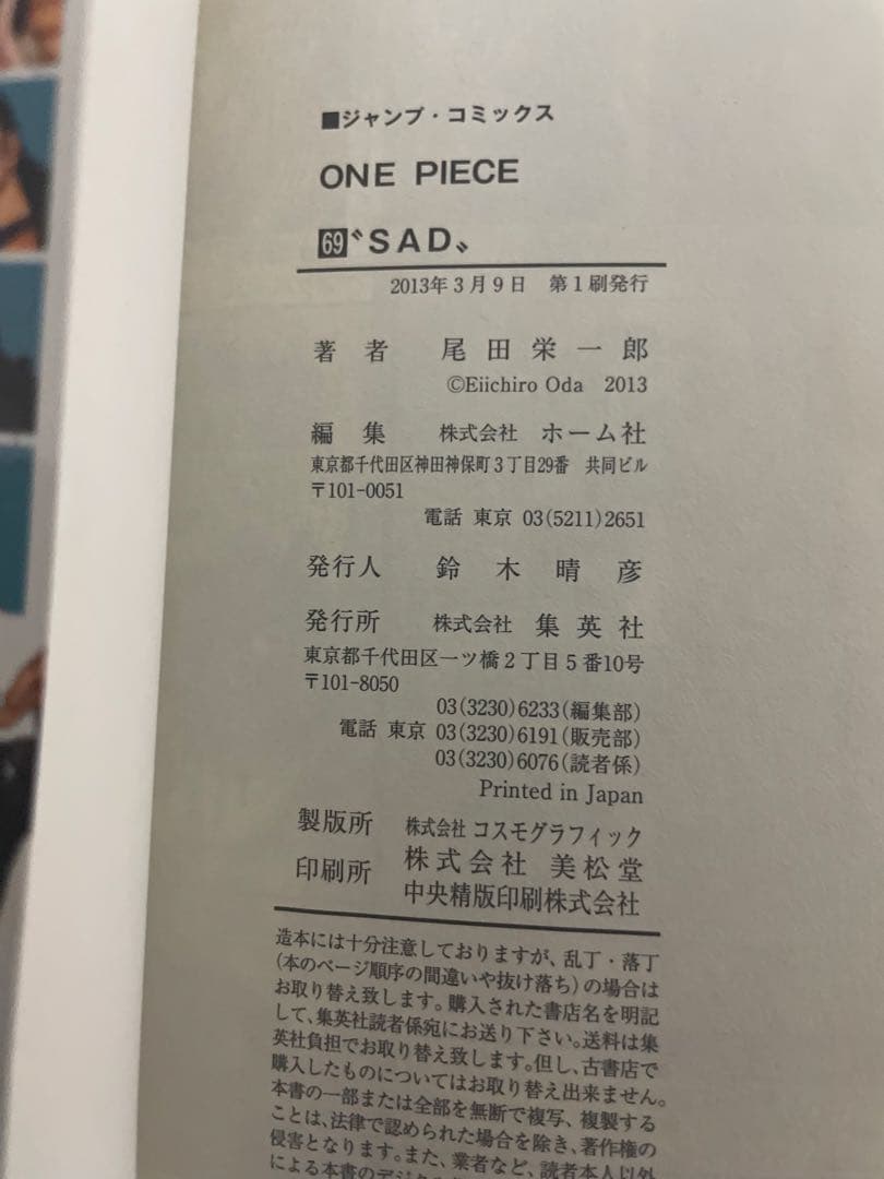 ONE PIECE 69 初版　おまけ(ONE PIECE 66巻　初版)付き
