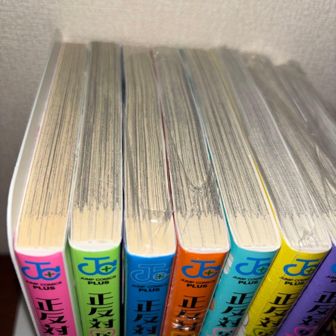 正反対な君と僕 全巻 全巻初版帯付き 未開封5冊