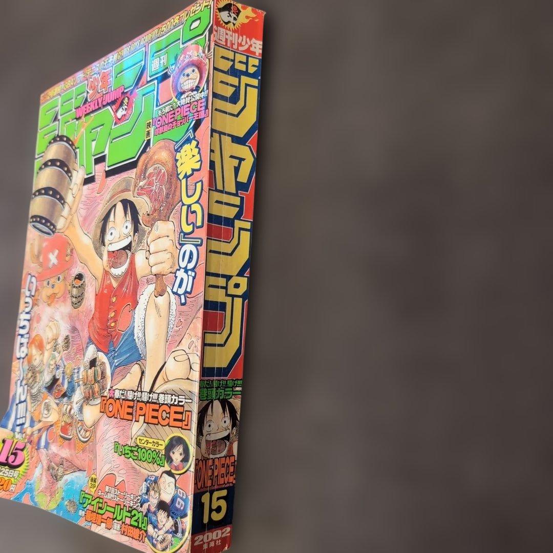 週刊少年ジャンプ 2002年15号