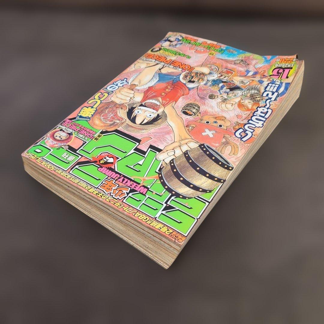 週刊少年ジャンプ 2002年15号