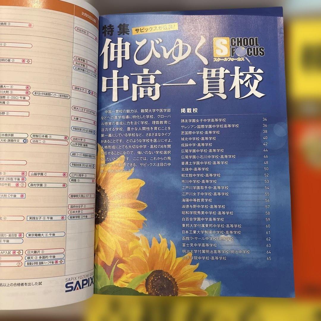 2025年 中学入試 合格資料集、過去問