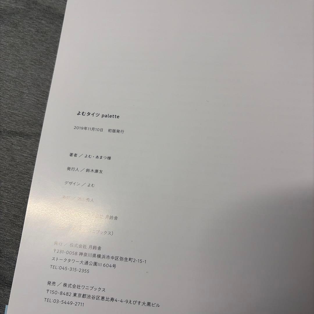 【12999円→7999円】よむ先生・あまつまりな よむタイツ palette