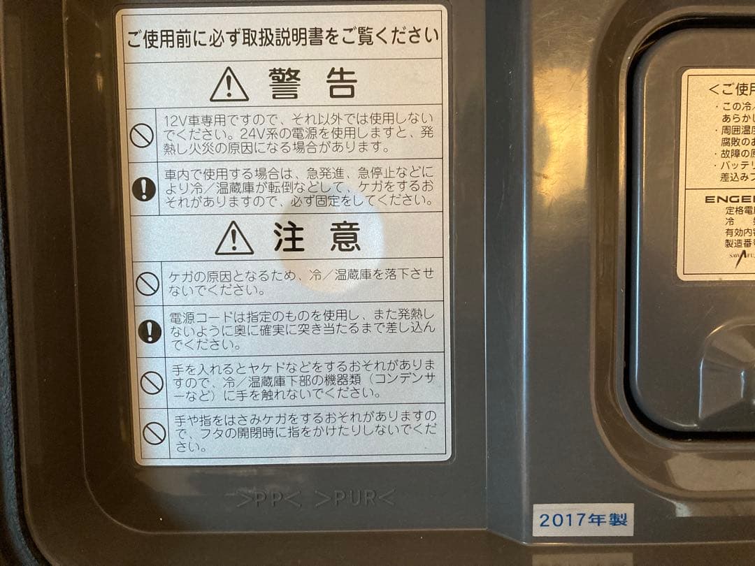 ENGEL 冷凍冷蔵温蔵庫