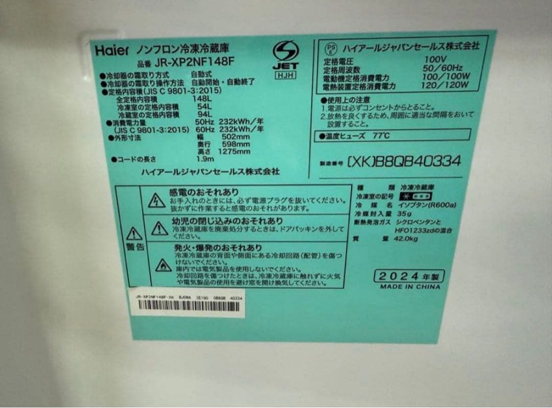 【高年式】 2024年式 148L Haier 冷蔵庫 JR-XP2NF148F