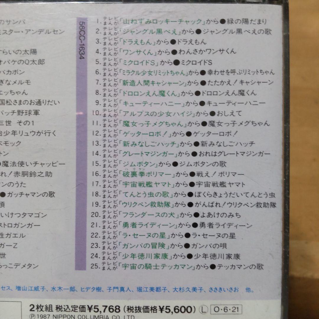 続・テレビまんが主題歌のあゆみ