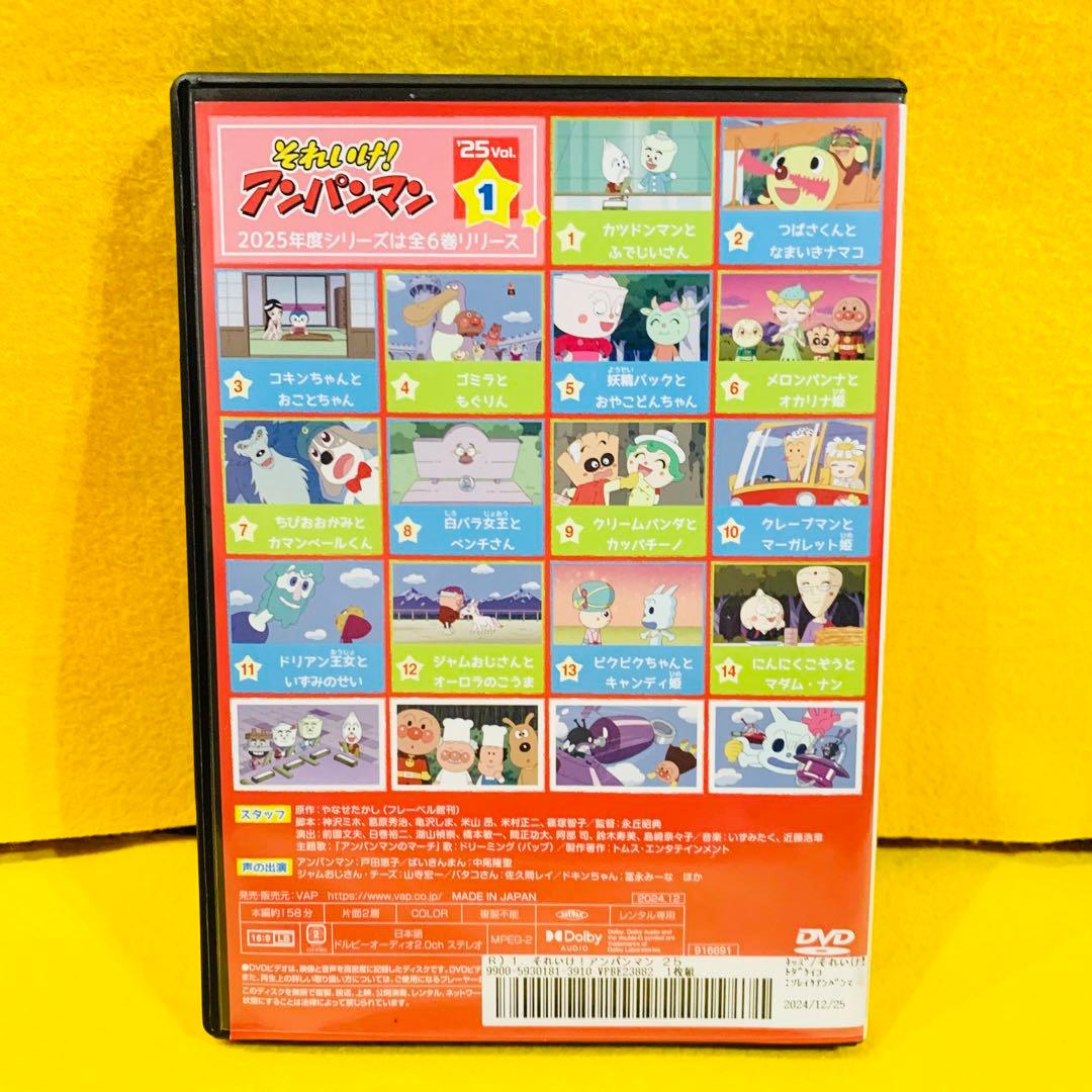【新品ケース】それいけ アンパンマン25 DVD vol.1 2025年版