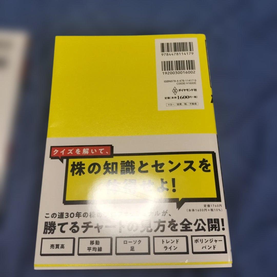 株　株価　デイトレード　本　まとめ売り