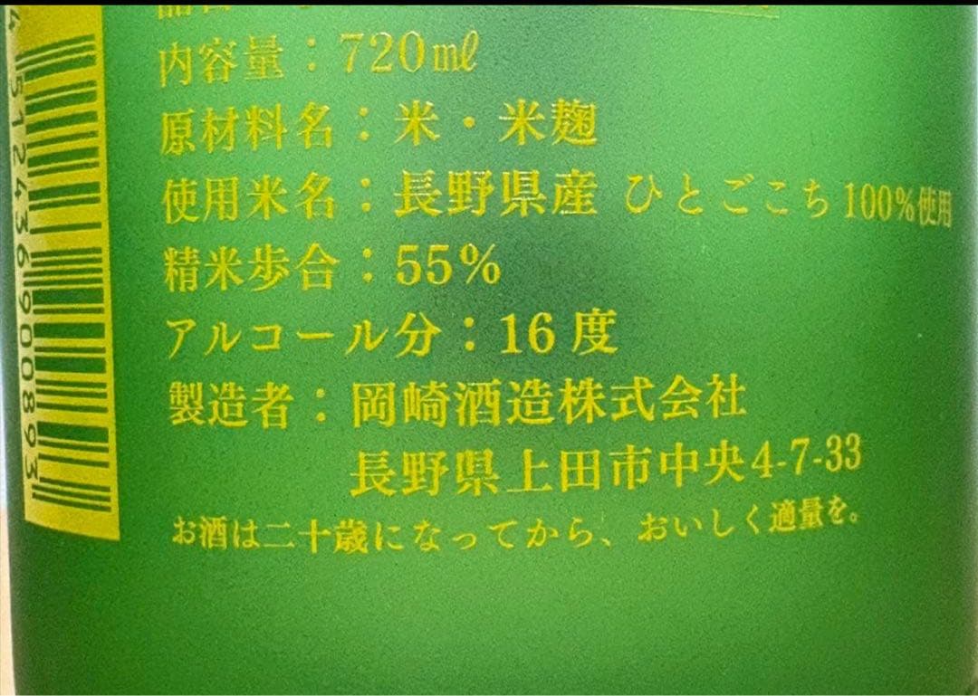 信州亀齢 純米吟醸　上田・稲倉の棚田　1本2025年3月 720ml