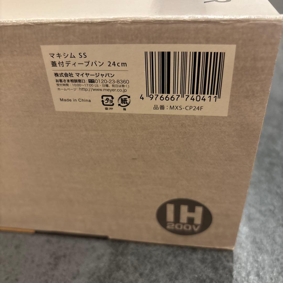 マイヤー　蓋付き　ディープパン　24cm 新品