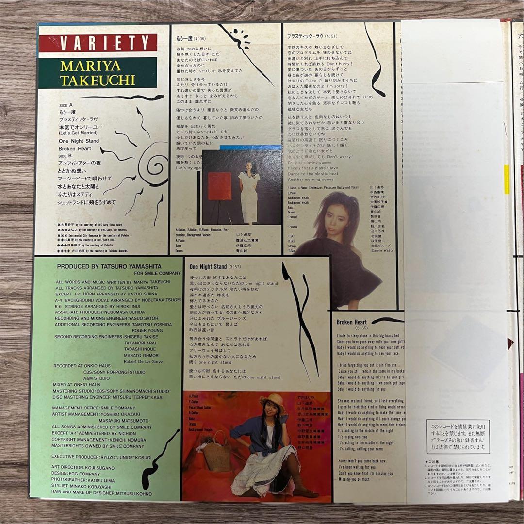 【中古LP・美盤】 Mariya Takeuchi=竹内まりや「ヴァラエティ」