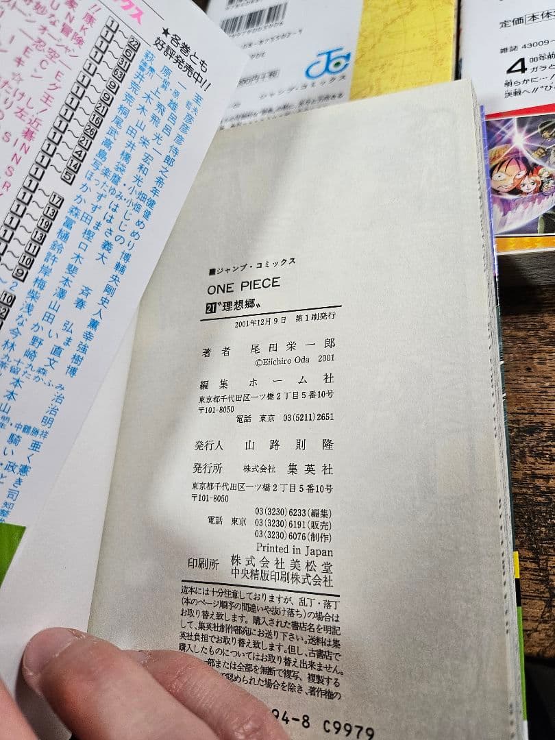 尾田栄一郎 ワンピース ONE PIECE 初版　帯 集英社　ジャンプ