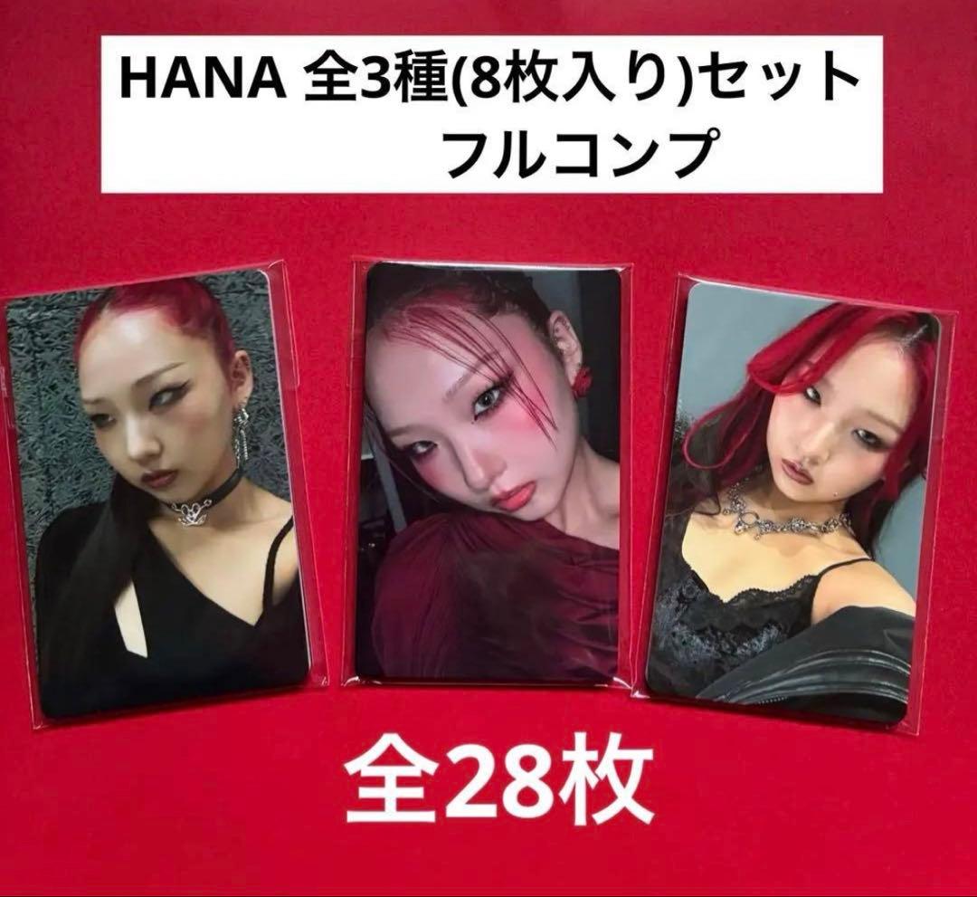 新品未開封　HANA トレカA B C 全3種セット　コンプリート1stアルバム