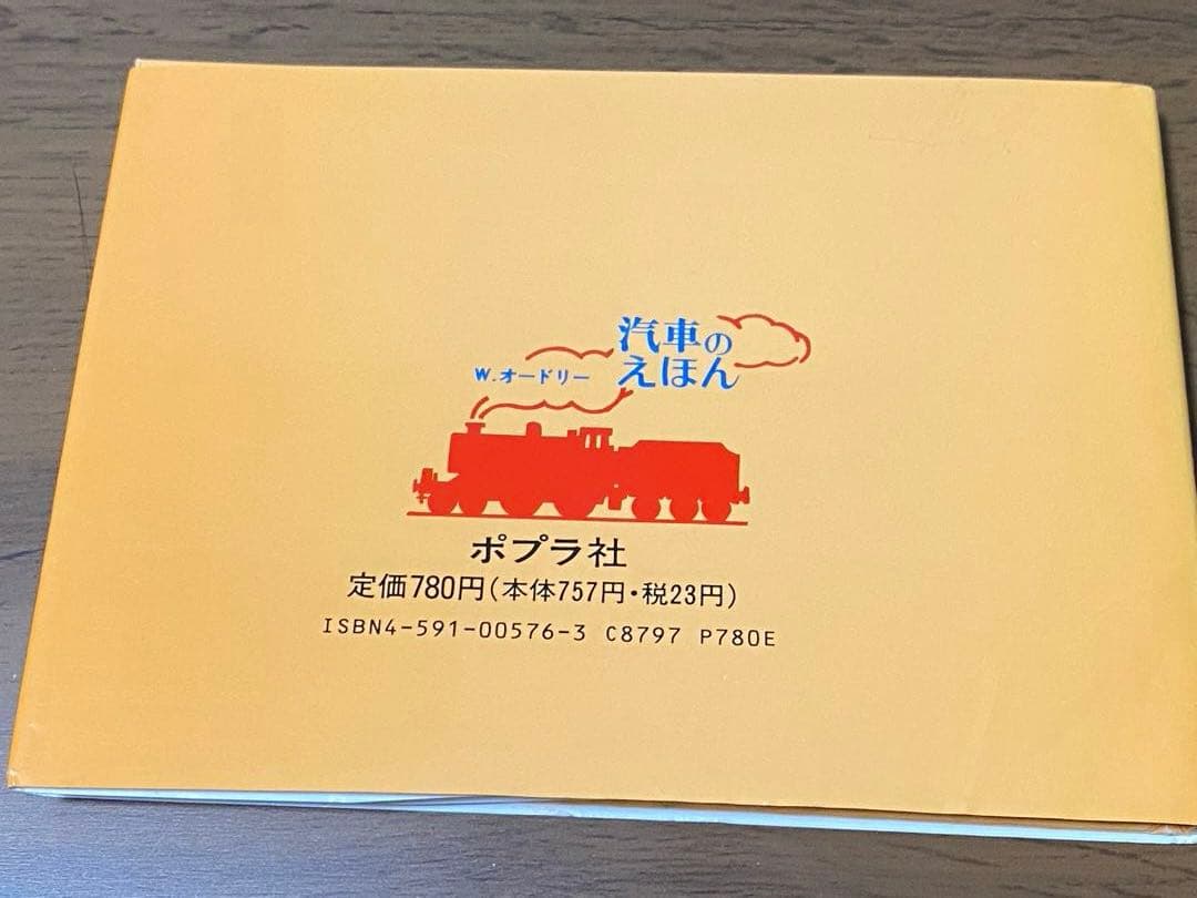 r*6様 機関車トーマスの絵本セット　汽車のえほん　ポプラ社　14冊
