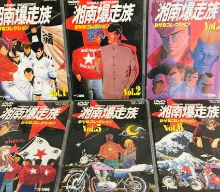 湘南爆走族DVDコレクション DVD全巻完結セット