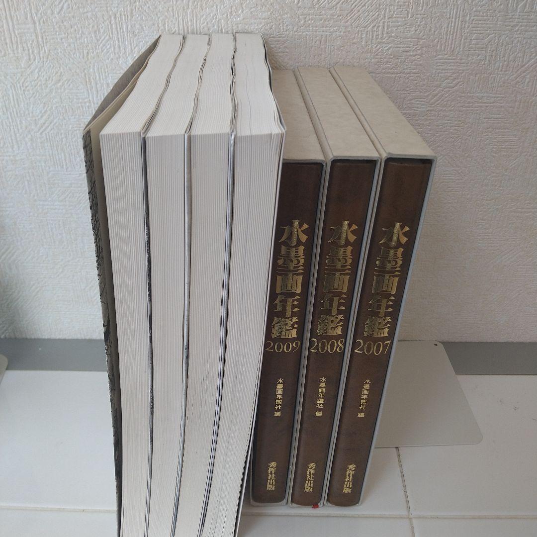 水墨画年鑑　7冊セット