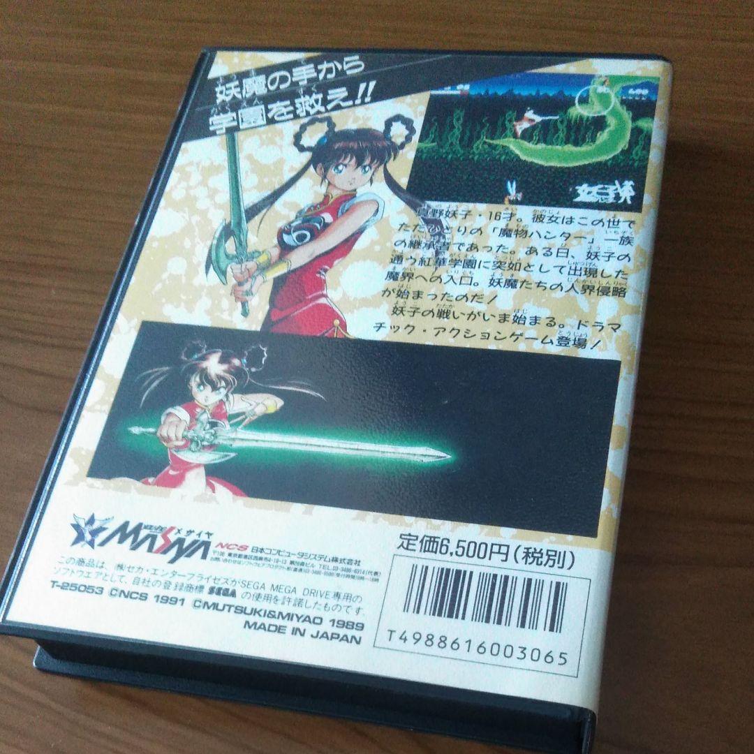 メガドライブ