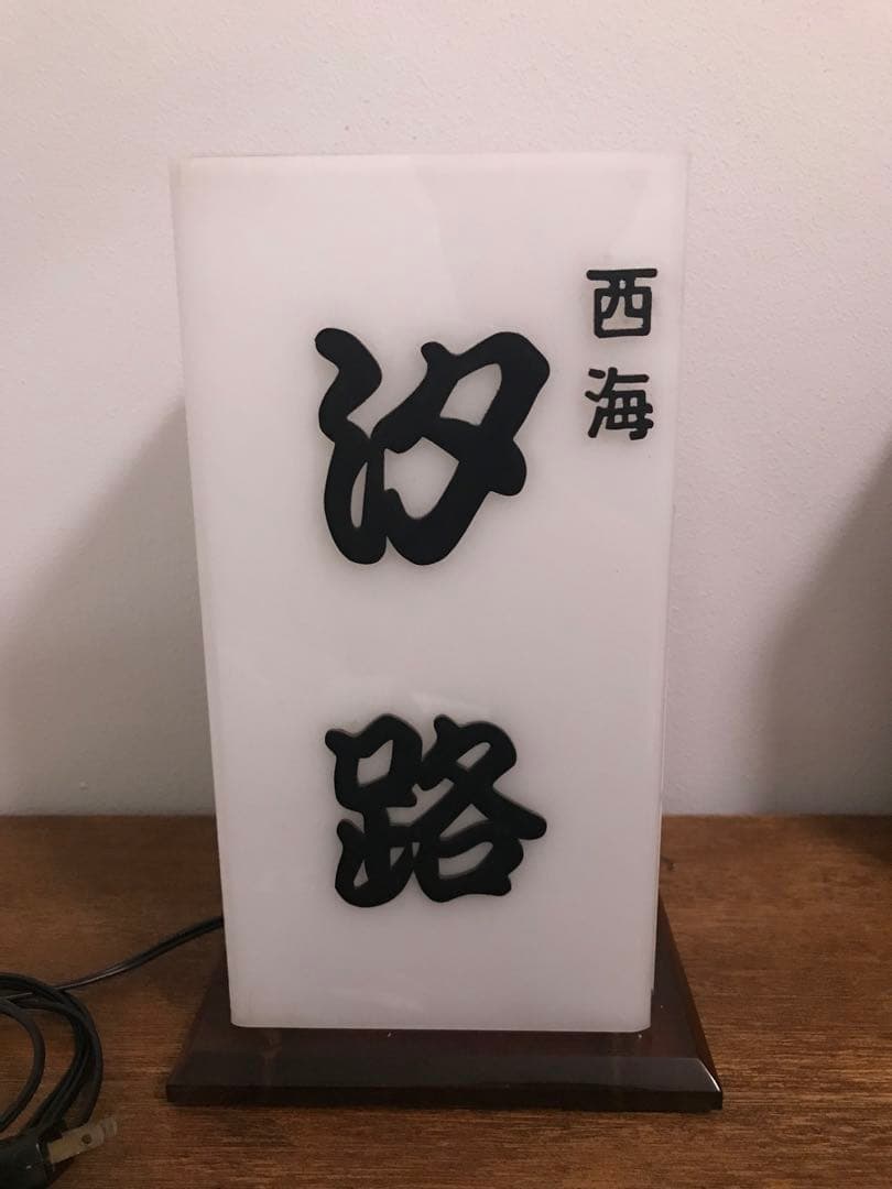 珍品 昭和 レトロ 昭和レトロ 電飾看板 照明 レトロ照明 古道具 栗饅頭 雑貨