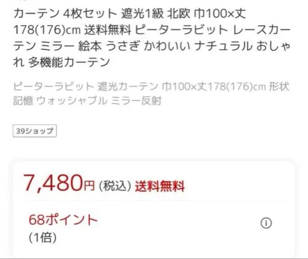 いっちゃん☆ピーターラビットカーテン100✕178 2枚入りを3セット