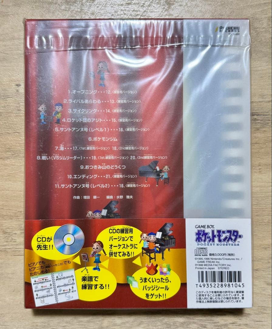 【新品未開封】ポケモンひけるかな？ (楽譜＋CD)