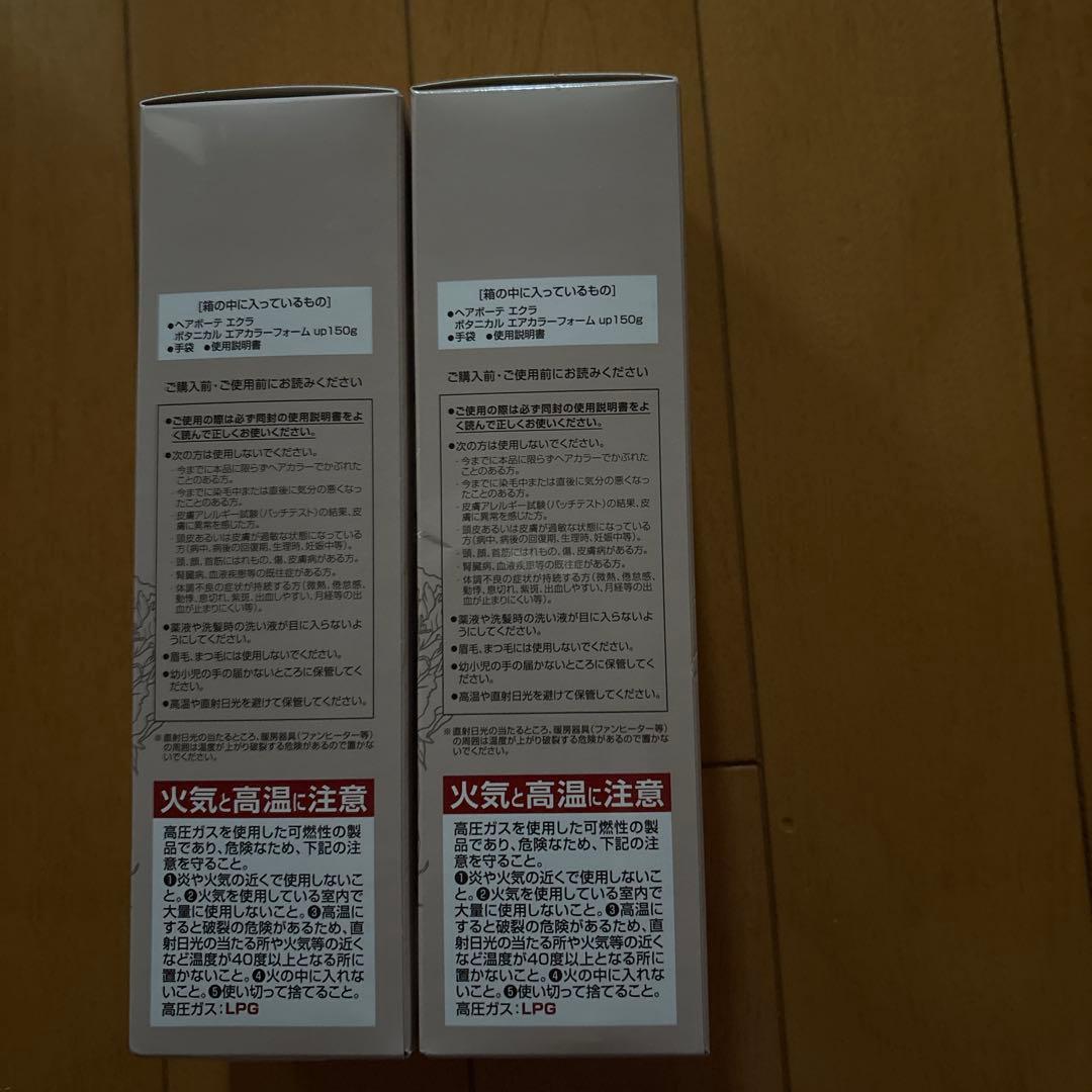ヘアボーテ エクラ ボタニカルエアカラーフォーム2本セット