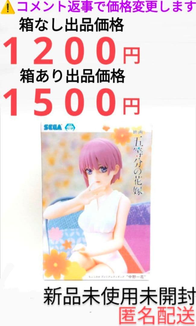 中野一花　ちょこのせプレミアム　フィギュア　五等分の花嫁