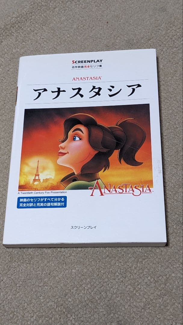 アナスタシア(スクリーンプレイ)、Blu-ray、リスニングCD　セット