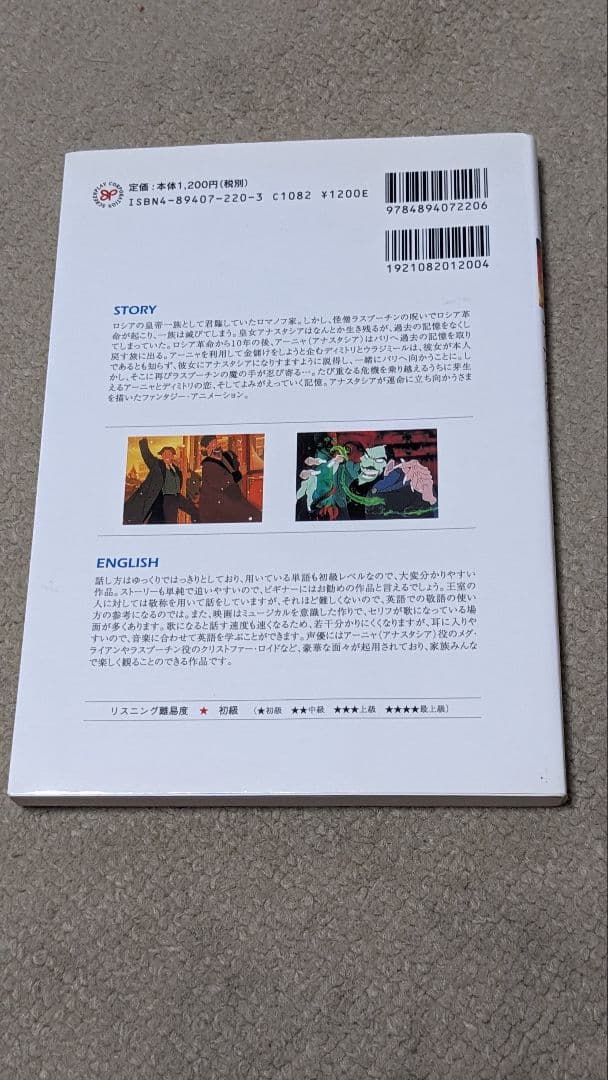 アナスタシア(スクリーンプレイ)、Blu-ray、リスニングCD　セット