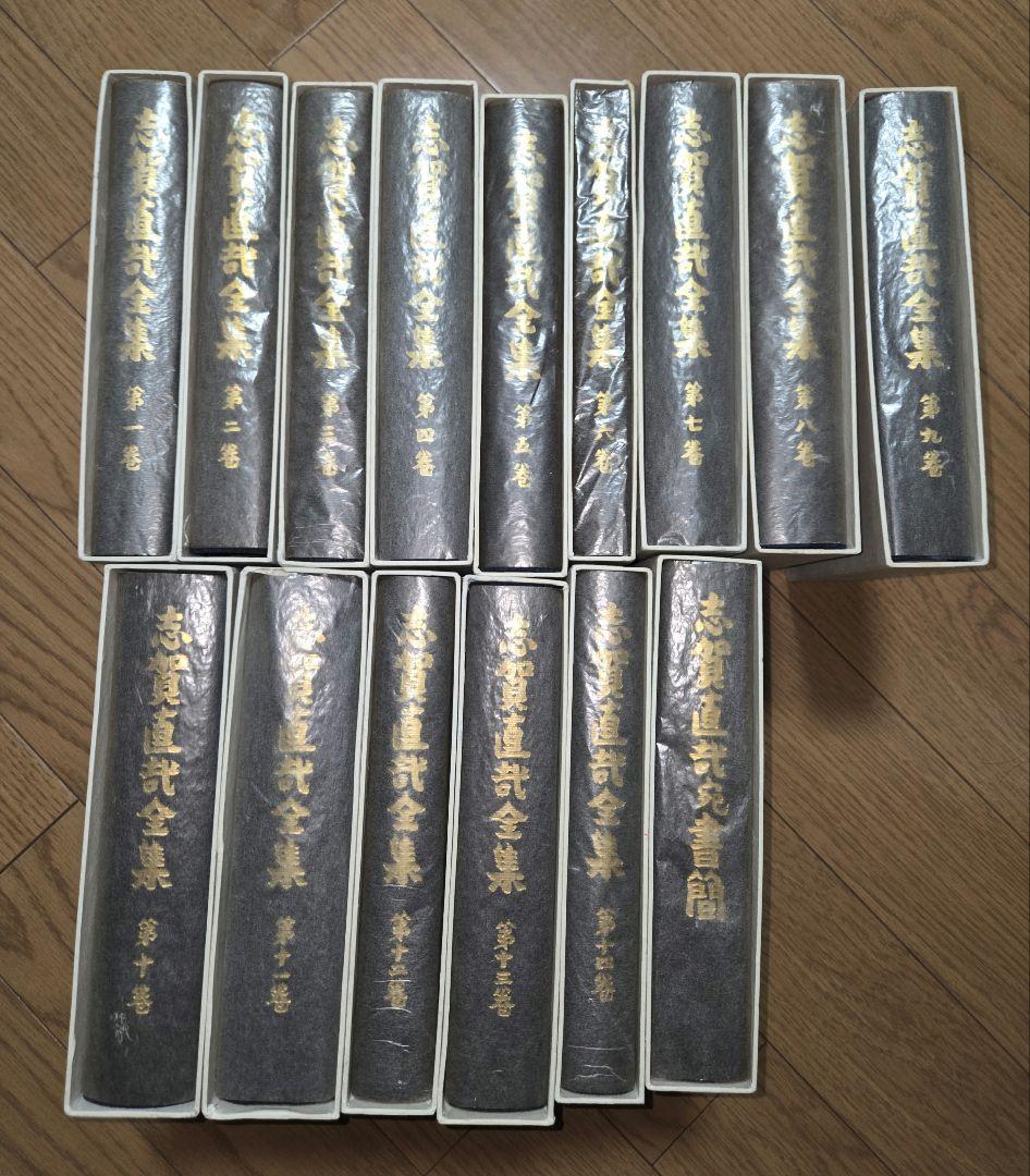 志賀直哉全集　1〜14巻＋書簡セット　岩波書店