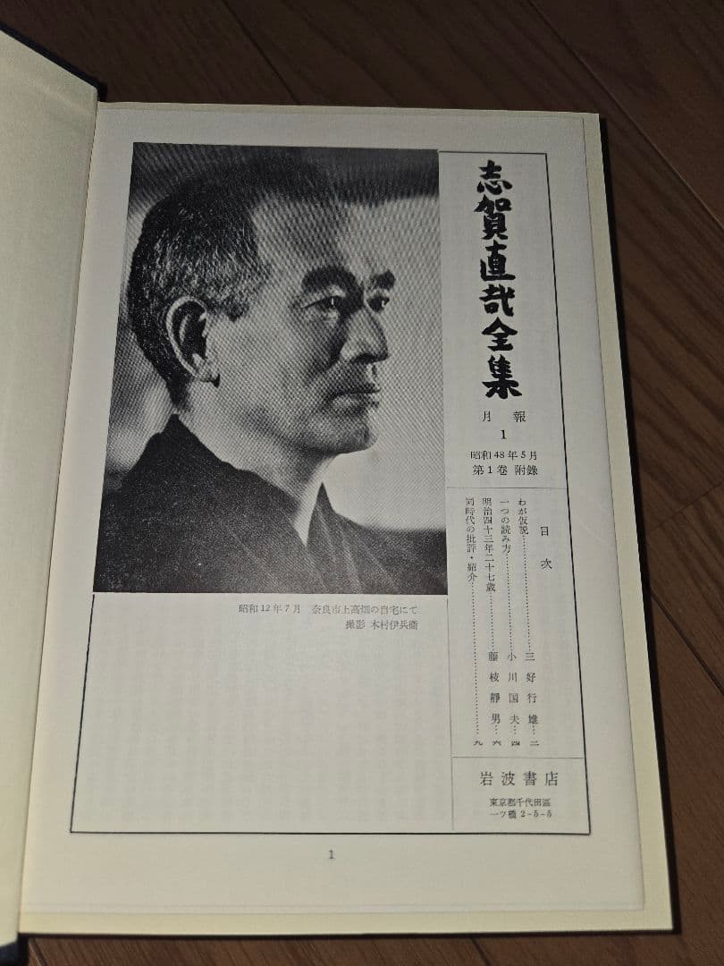 志賀直哉全集　1〜14巻＋書簡セット　岩波書店