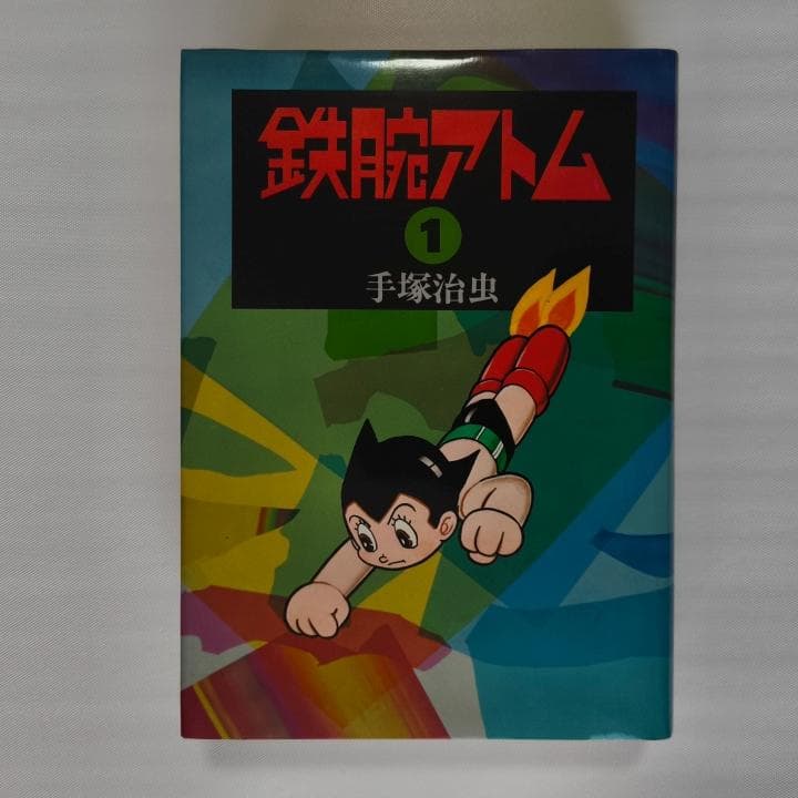 手塚治虫 豪華愛蔵版 鉄腕アトム 全3巻｜朝日ソノラマ｜希少・美品