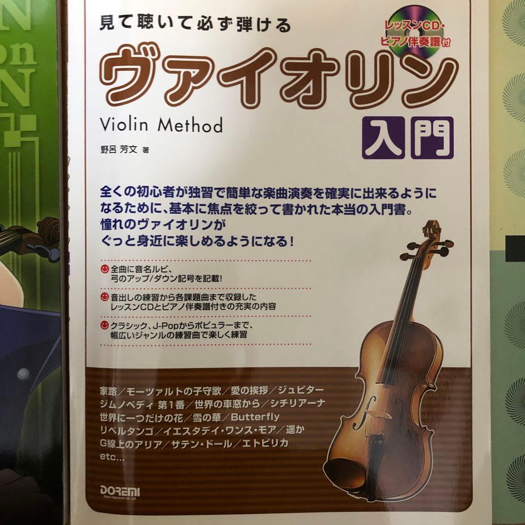 ヴァイオリン教本3点セット
