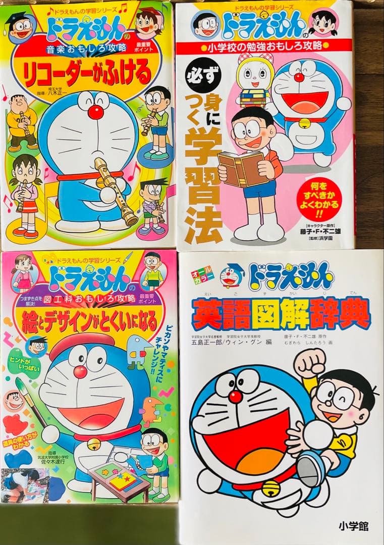 ドラえもんの学習シリーズ　22冊