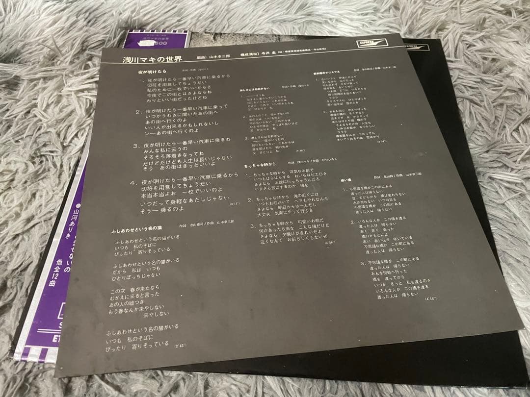浅川マキ 浅川マキの世界 LP