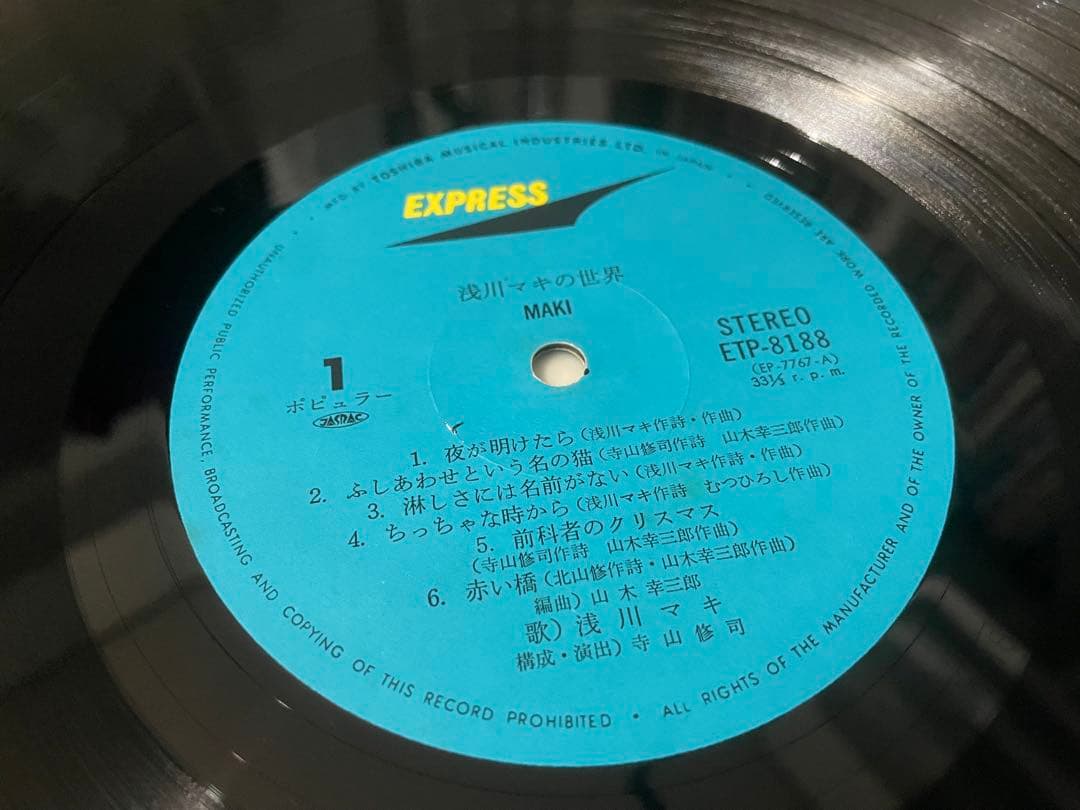浅川マキ 浅川マキの世界 LP