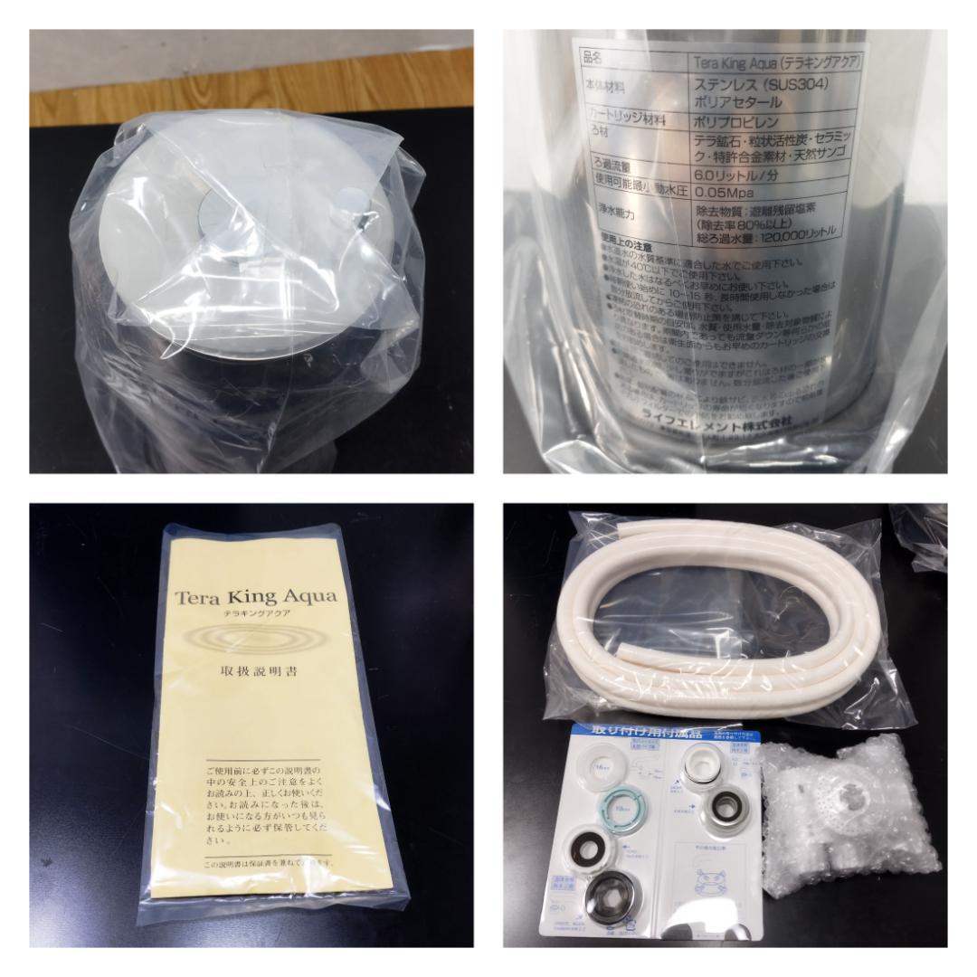 Y★★1160 ライフエレメント 浄水器 Tera King Aqua 未使用品