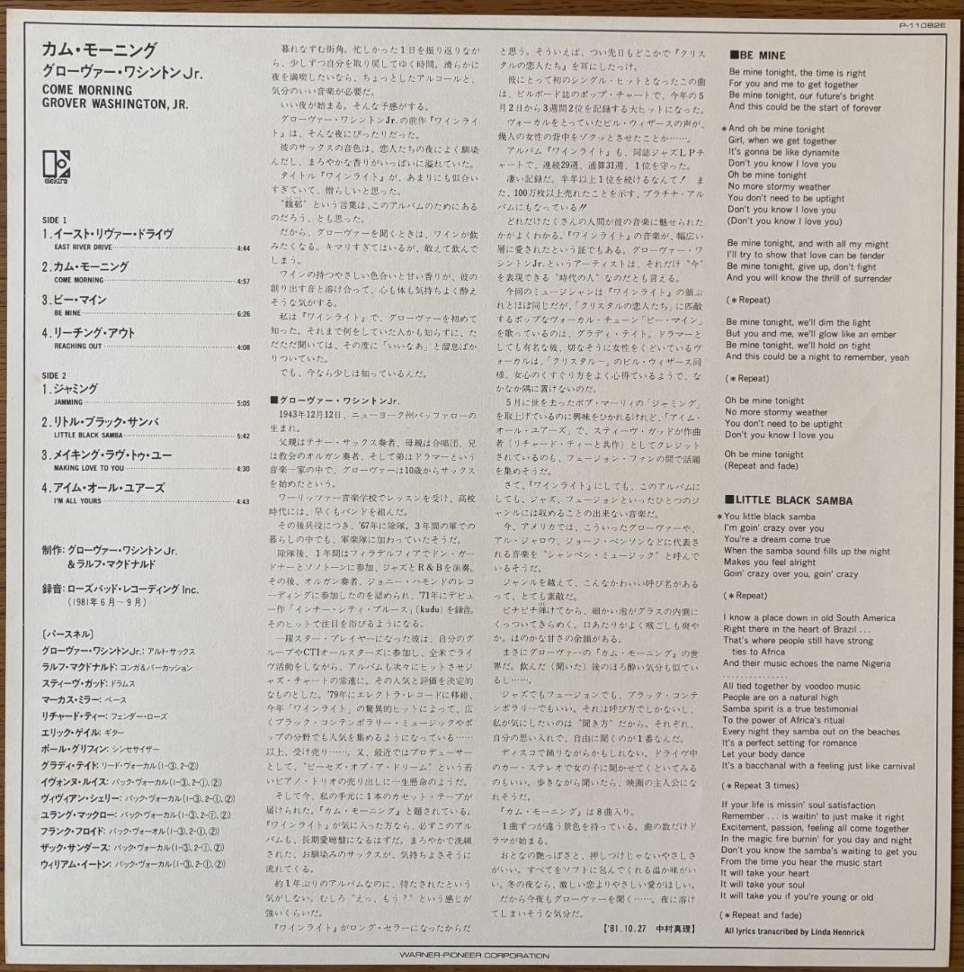 Grover Washington, JrのLP[Winelight]他4枚組