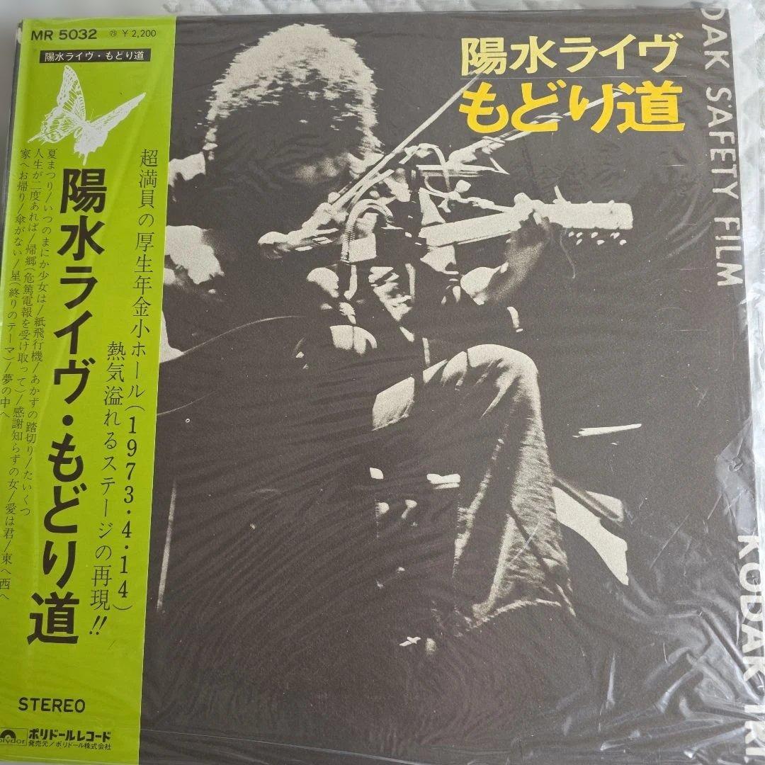 井上陽水 LPレコード５セット