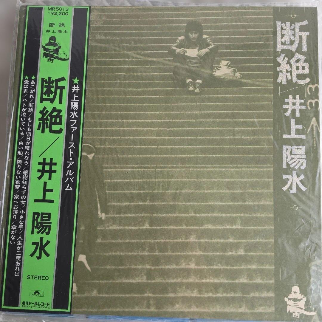 井上陽水 LPレコード５セット
