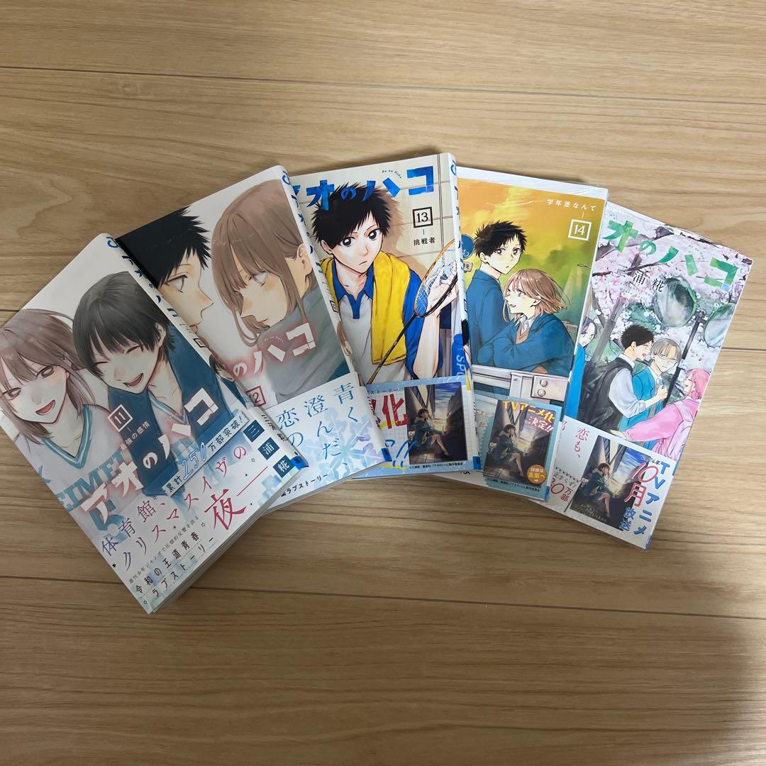 アオのハコ 19巻セット