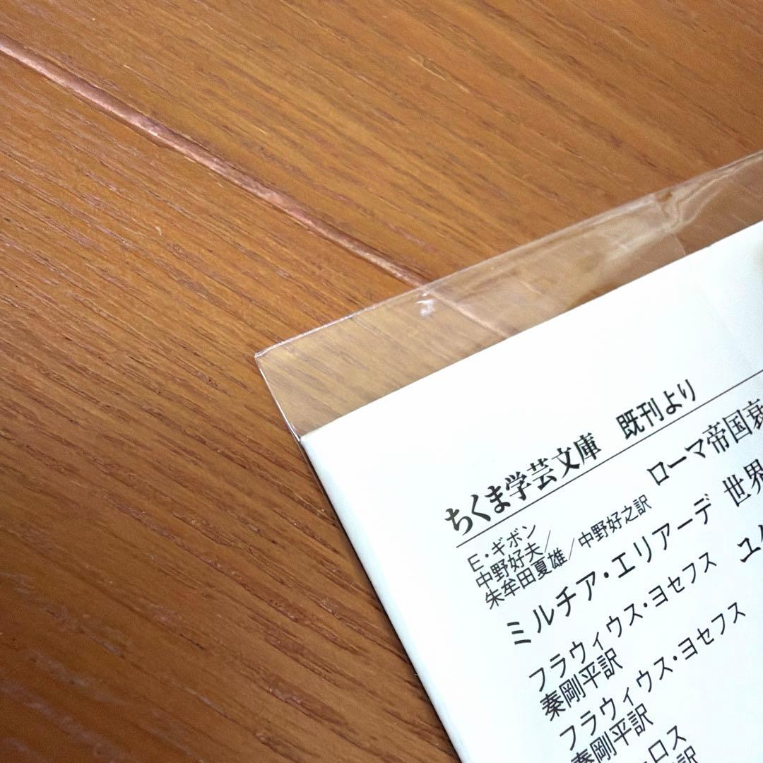 プルタルコス英雄伝 上中下【全3冊】